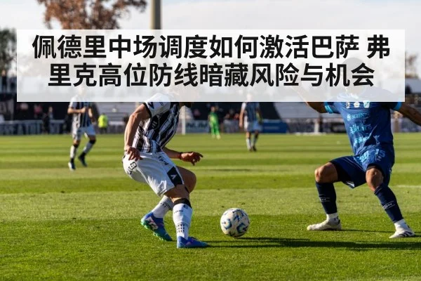 football midfield tactics